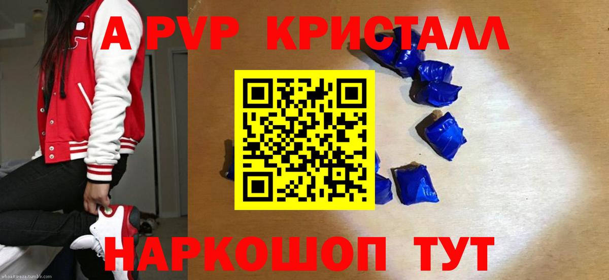 A-PVP Соль  А ПВП кристаллы  Альфа ПВП  Сургут  Вход с VPN 