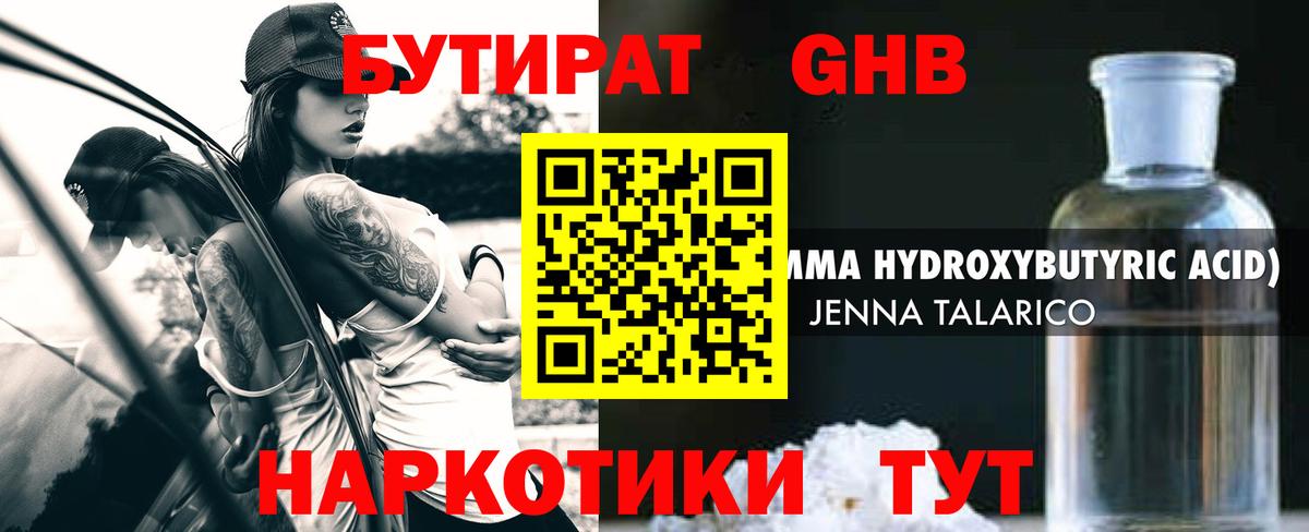 Сургут  БУТИРАТ Butirat  БУТИРАТ  Вход с VPN 