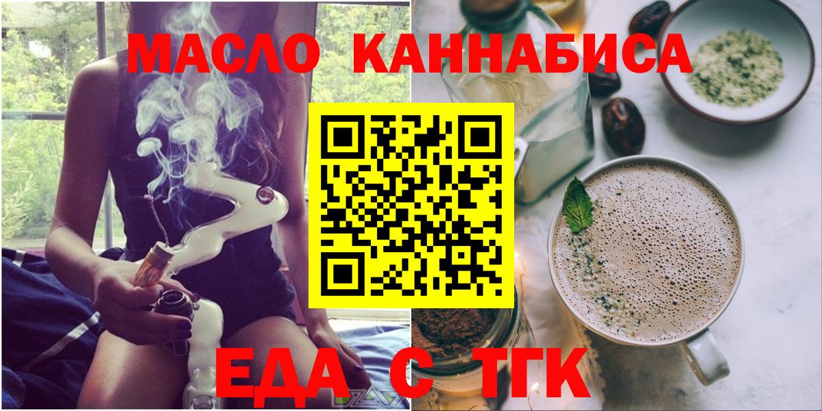 Сургут  Еда ТГК конопля  Вход с VPN 
