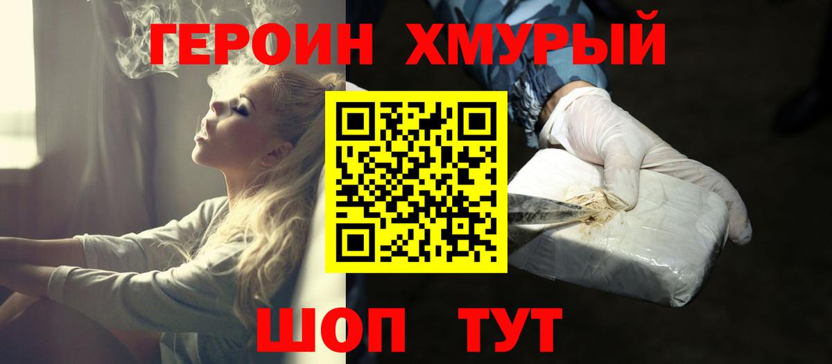 Сургут  ГЕРОИН  Вход с VPN  Героин VHQ 