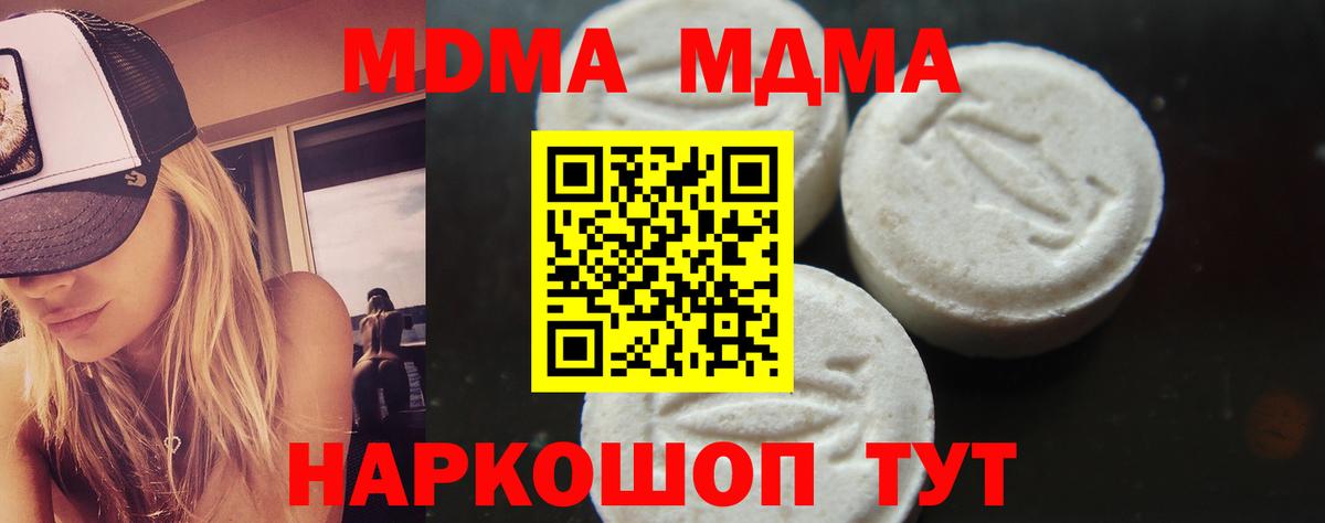 MDMA кристаллы  Вход с VPN  Сургут  МДМА  MDMA Molly 