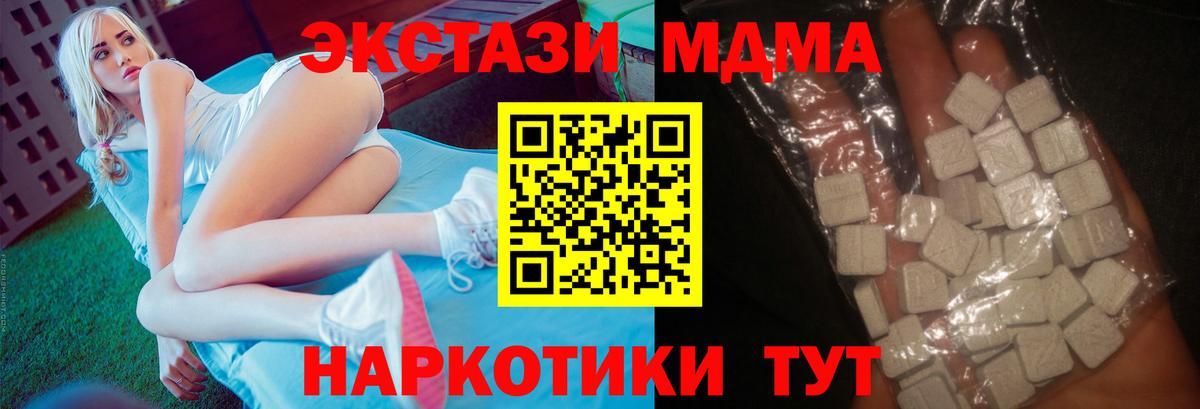МДМА кристаллы Сургут