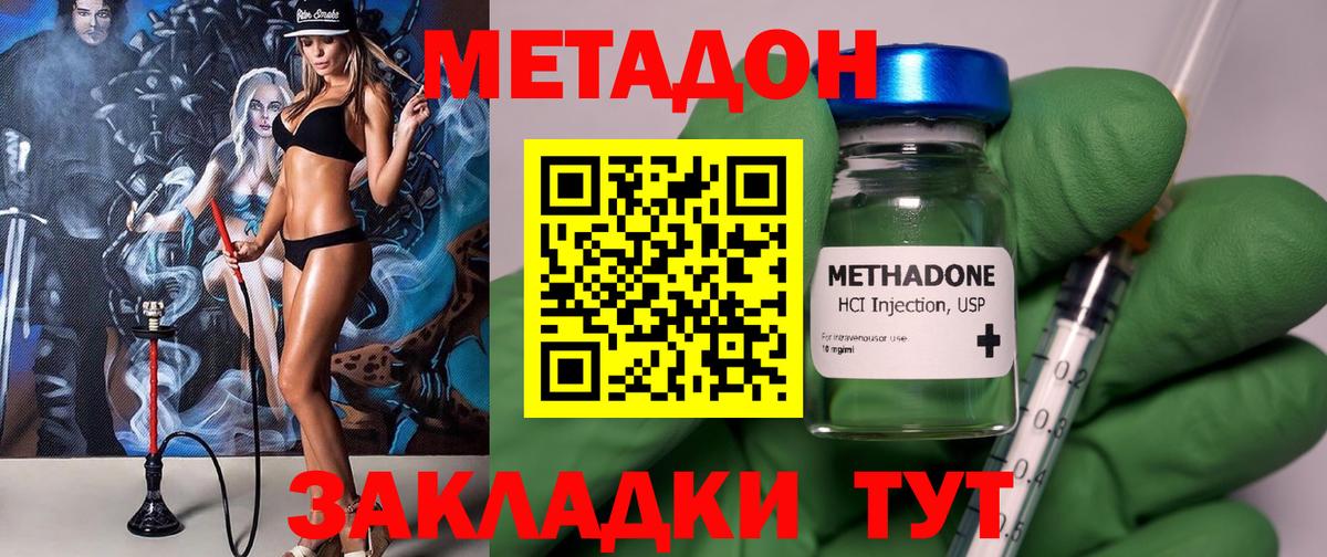 МЕТАДОН VHQ Сургут