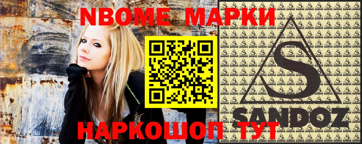 Марки N-bome 1500мкг Сургут